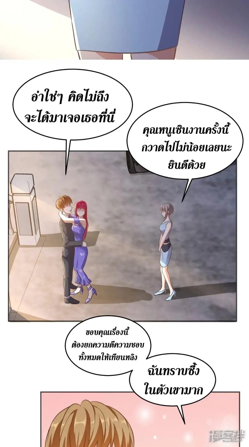 Super Wechat ตอนที่ 84 หน้า 23