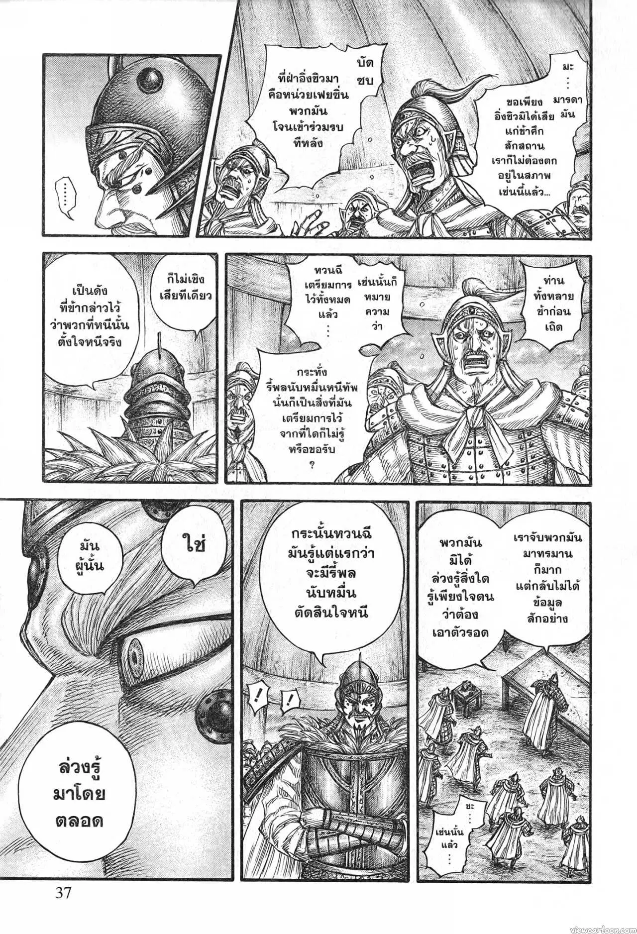 Kingdom ตอนที่ 692 หน้า 13