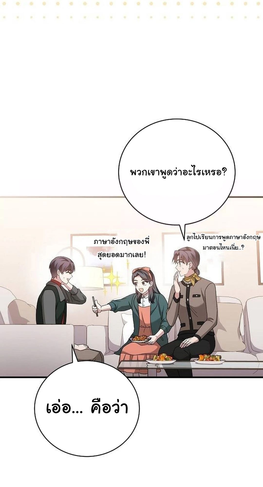 For the Musical Genius ตอนที่ 35 หน้า 14