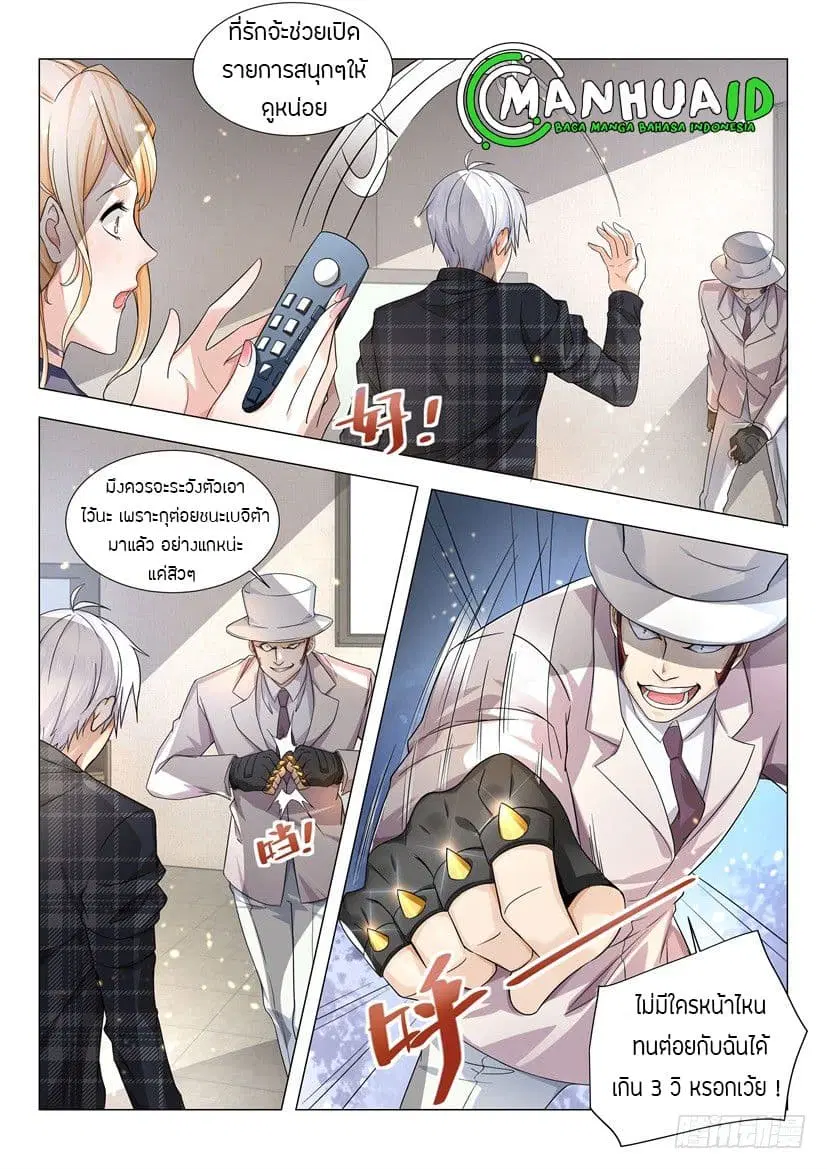 Shen Hao’s Heavenly Fall System ตอนที่ 26 หน้า 12