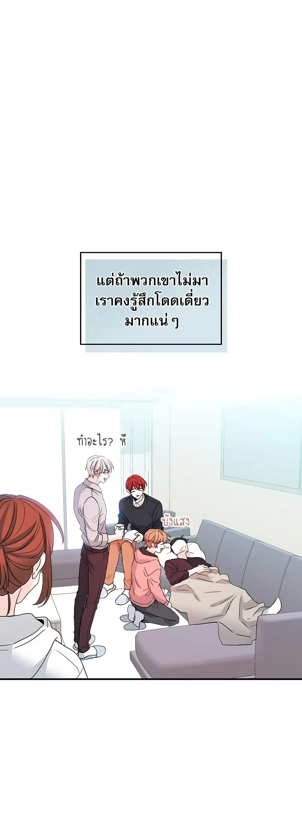 My Life as an Internet Novel ตอนที่ 49 หน้า 9