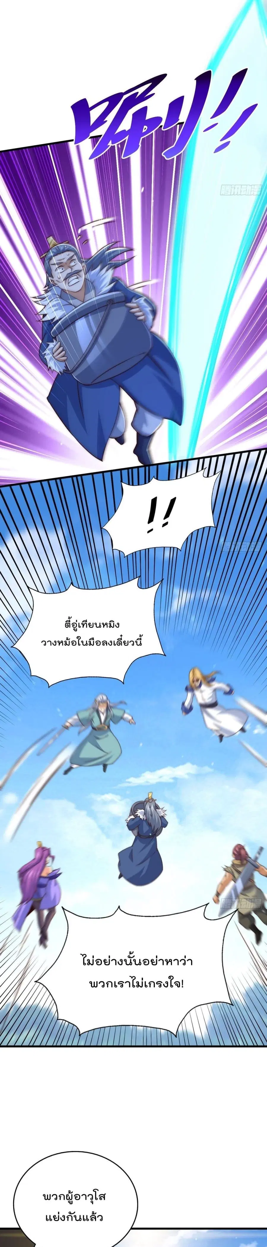 Who is your Daddy ตอนที่ 91 หน้า 15