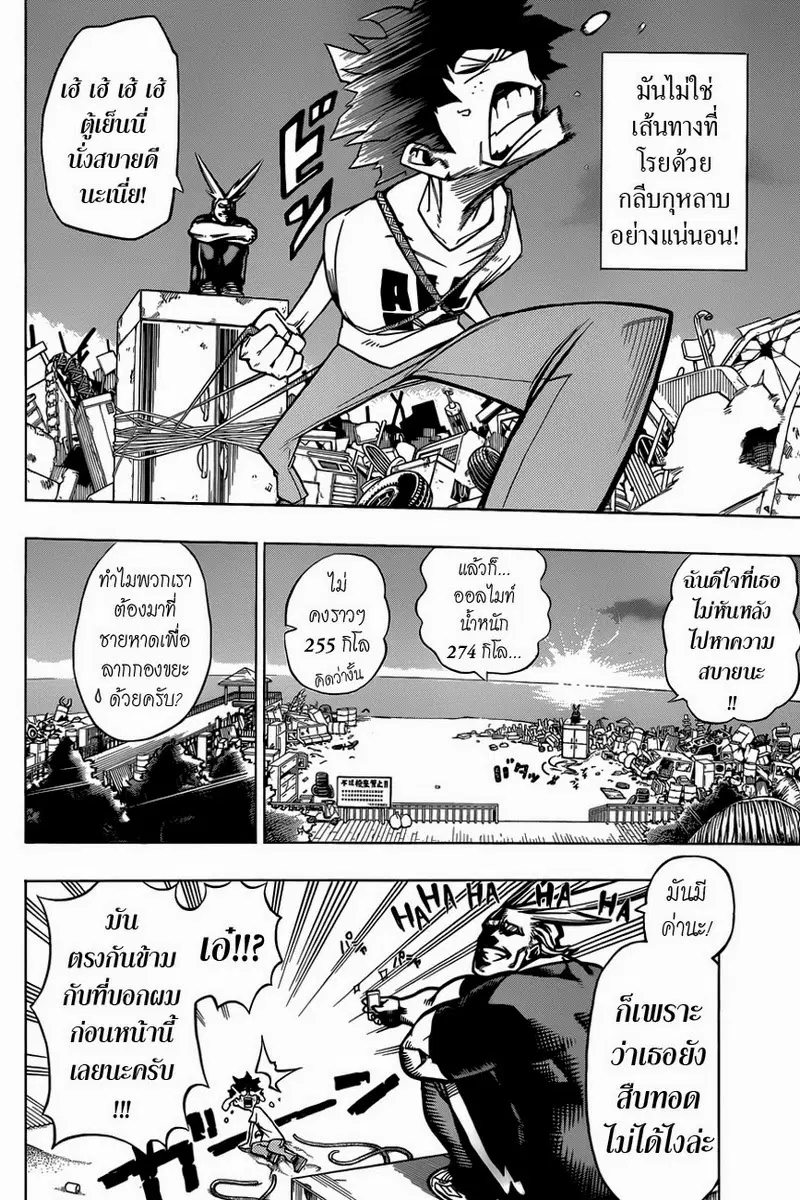 My Hero Academia ตอนที่ 2 หน้า 10