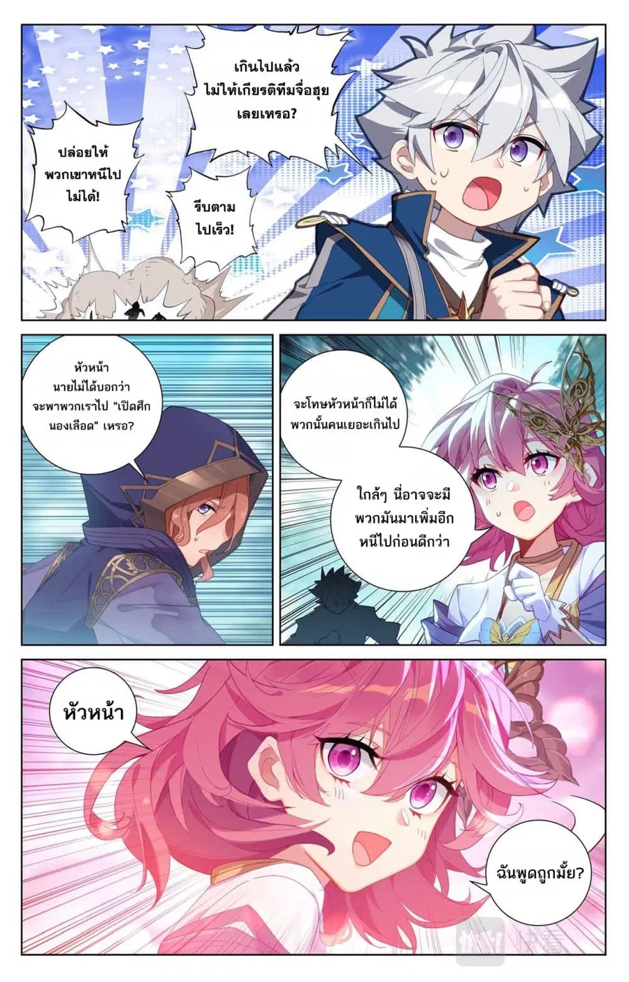 Absolute Resonance ตอนที่ 94 หน้า 9
