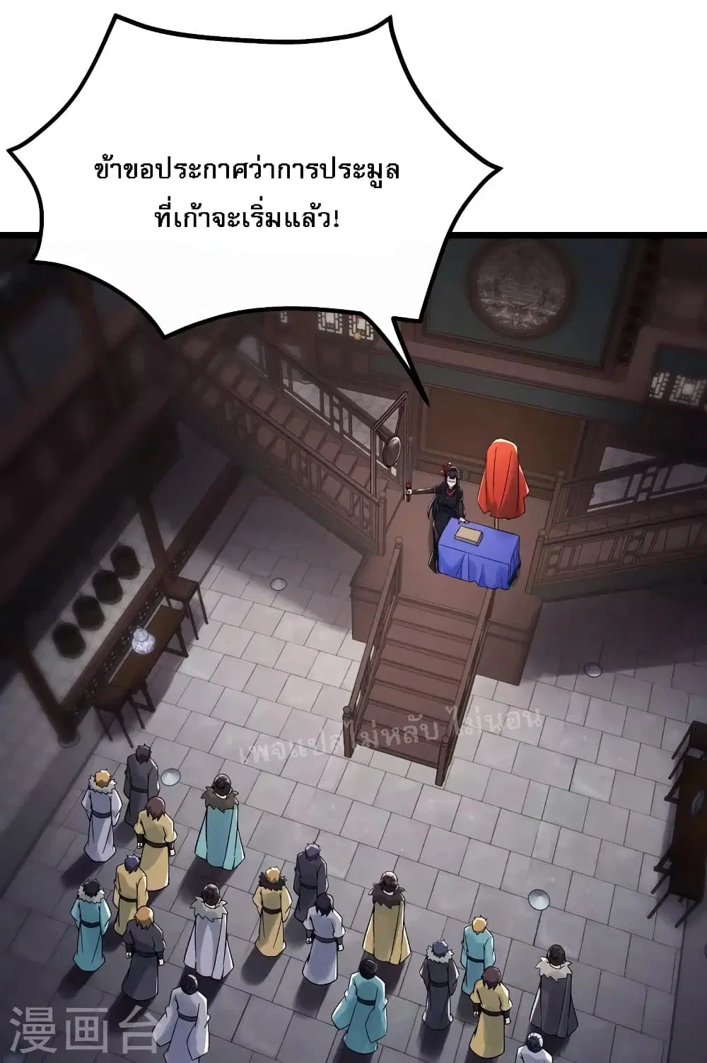 My Harem is All Female Students ตอนที่ 143 หน้า 8