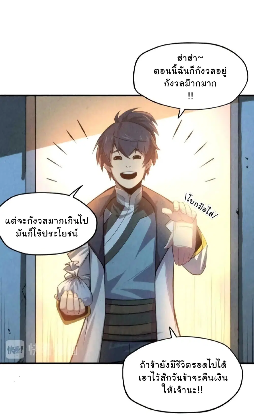 The Eternal Supreme ตอนที่ 7 หน้า 28