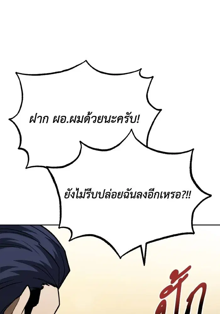 King of the Octagon ตอนที่ 61 หน้า 80