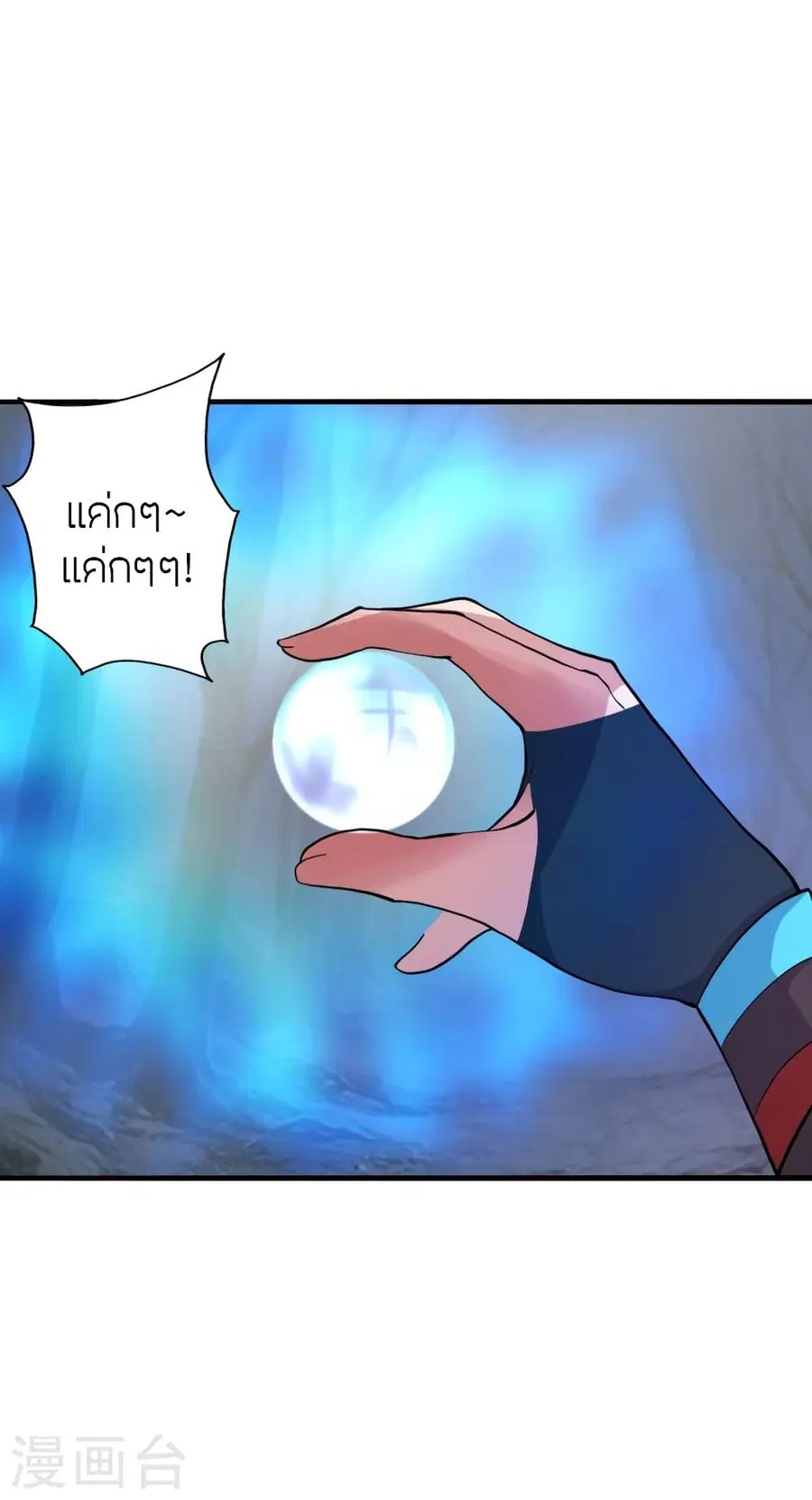 Banished Disciple’s Counterattack ราชาอมตะผู้ถูกขับไล่ ตอนที่ 357 หน้า 63