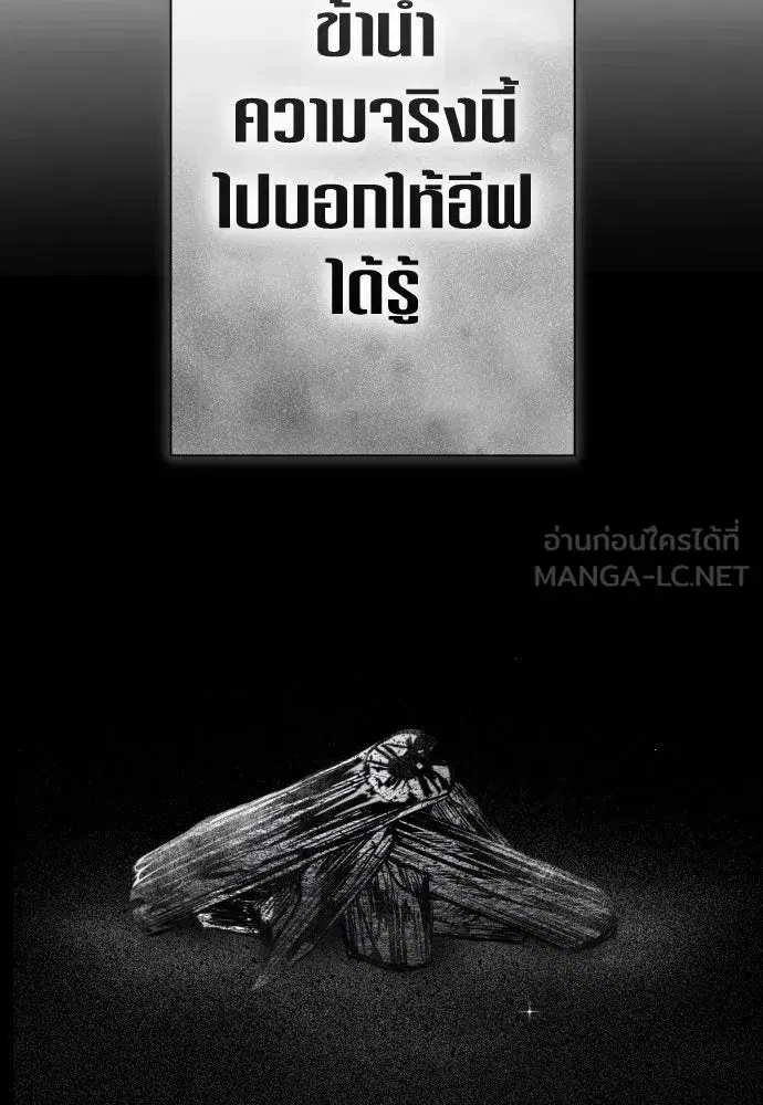 Your Throne ตอนที่ 212 หน้า 117