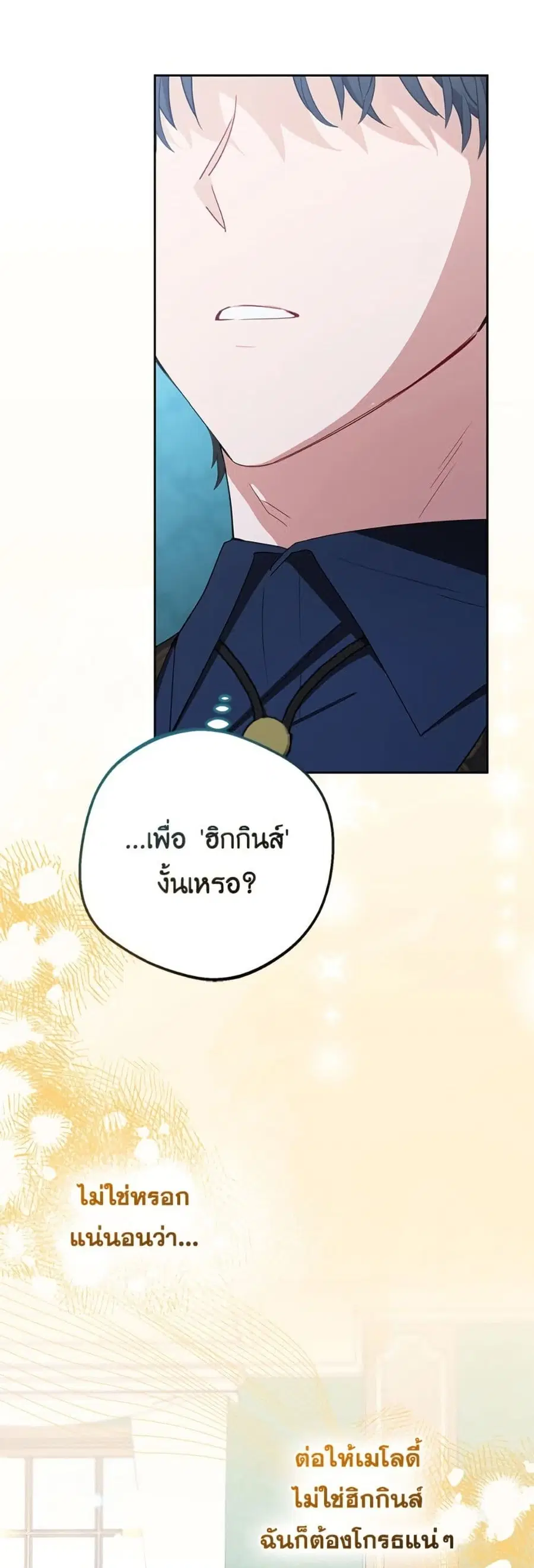 The Villainess Is Shy In Receiving Love – นางร้ายขี้อายเมื่อได้รับความรัก ตอนที่ 85 หน้า 46
