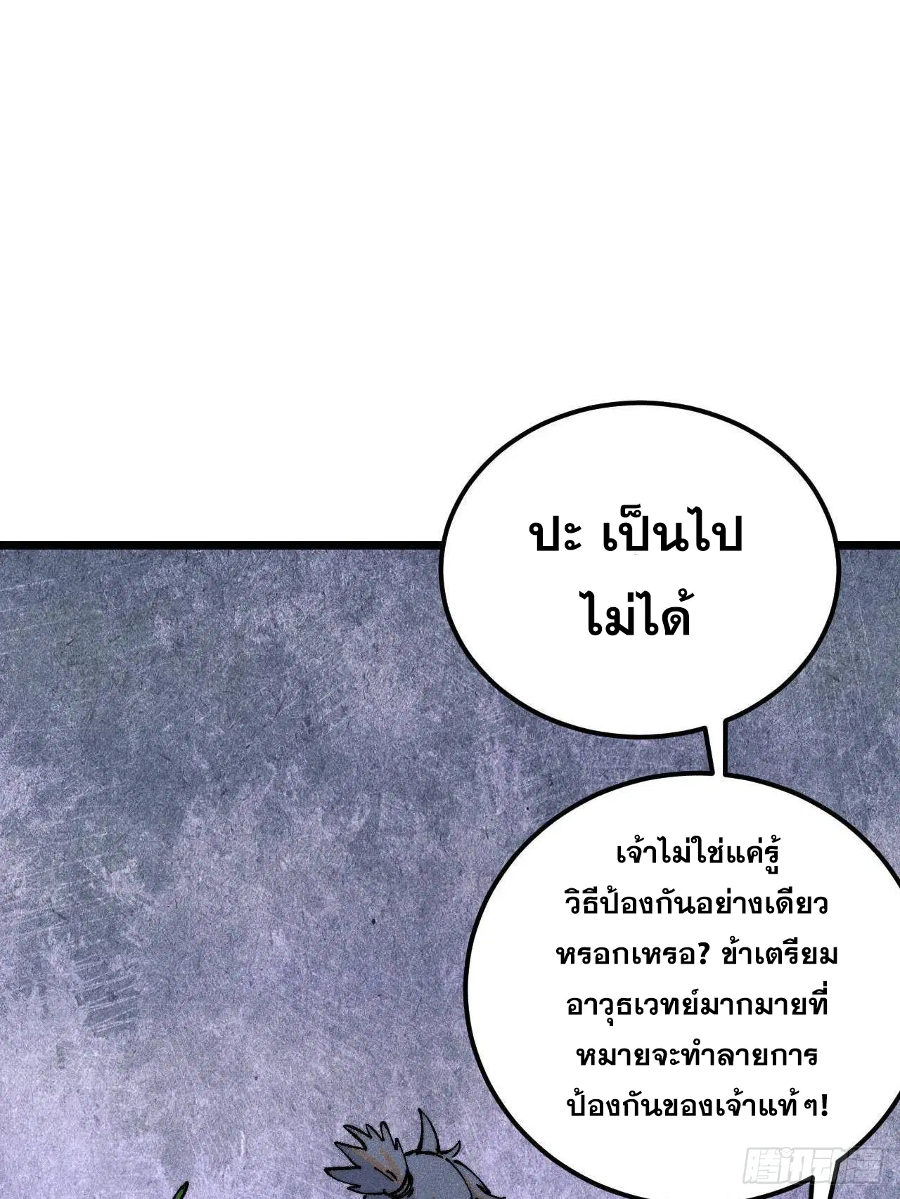 All Hail the Sect Leader ตอนที่ 317 หน้า 61