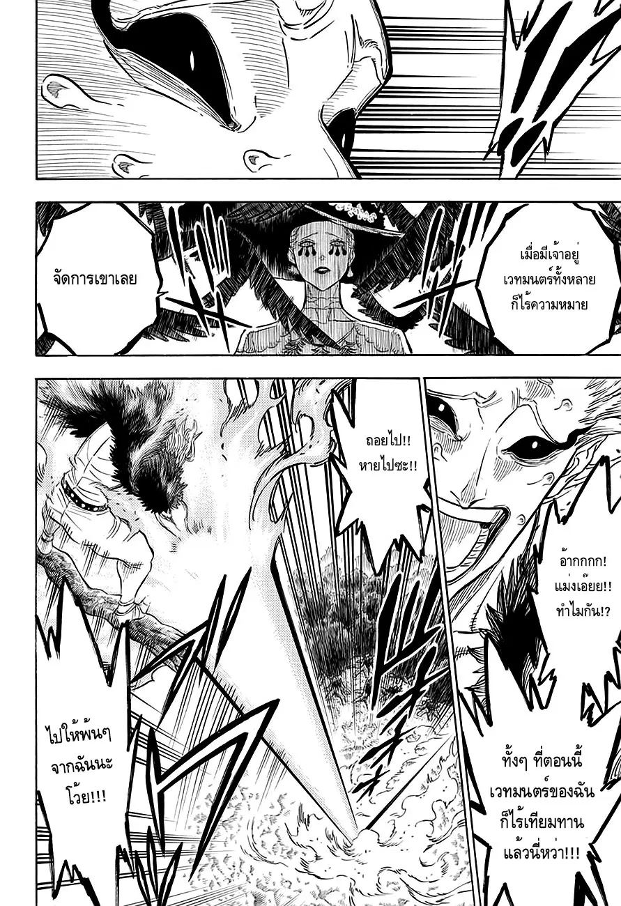 Black Clover ตอนที่ 97 หน้า 13