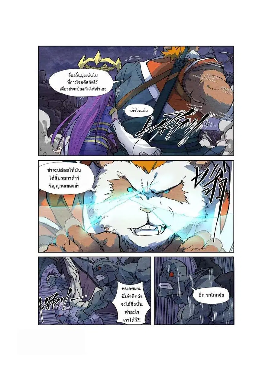 Tales of Demons and Gods ตอนที่ 258 หน้า 7