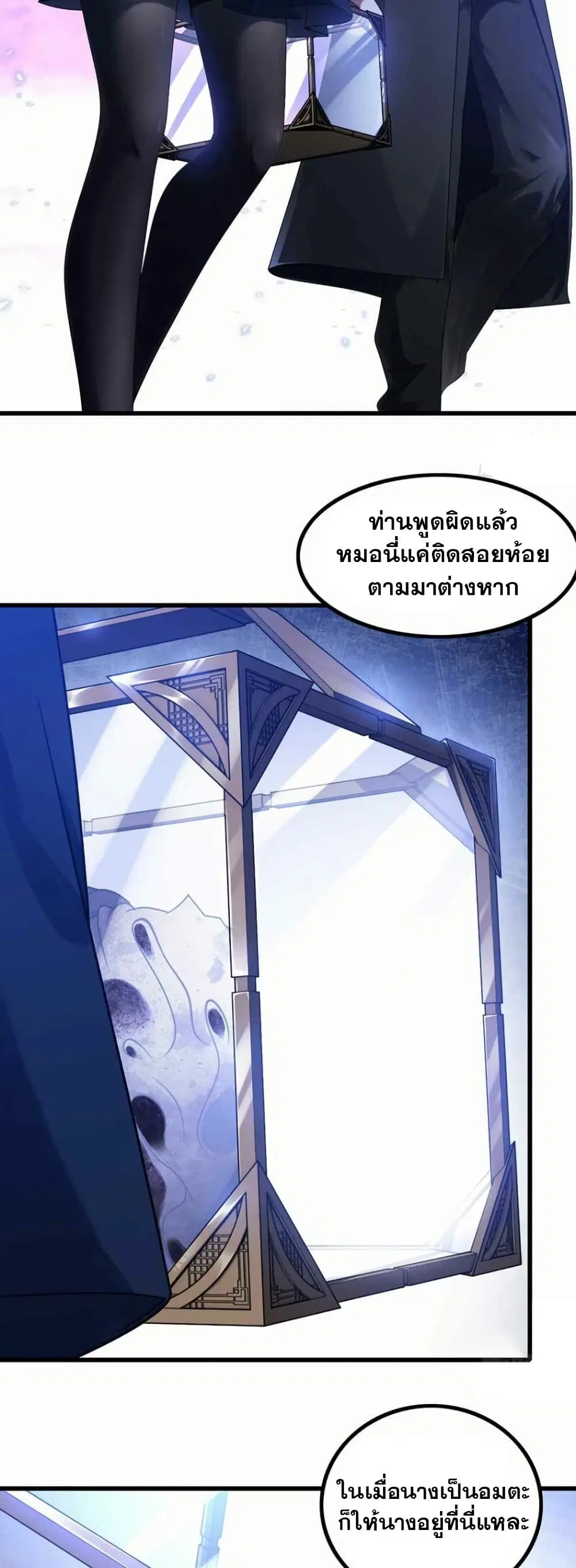 My Wife is a Demon Queen ตอนที่ 364 หน้า 4