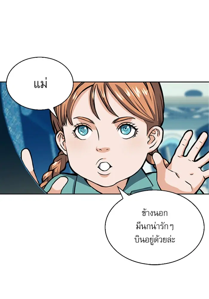 Seoul Station Druid ตอนที่ 33 หน้า 83