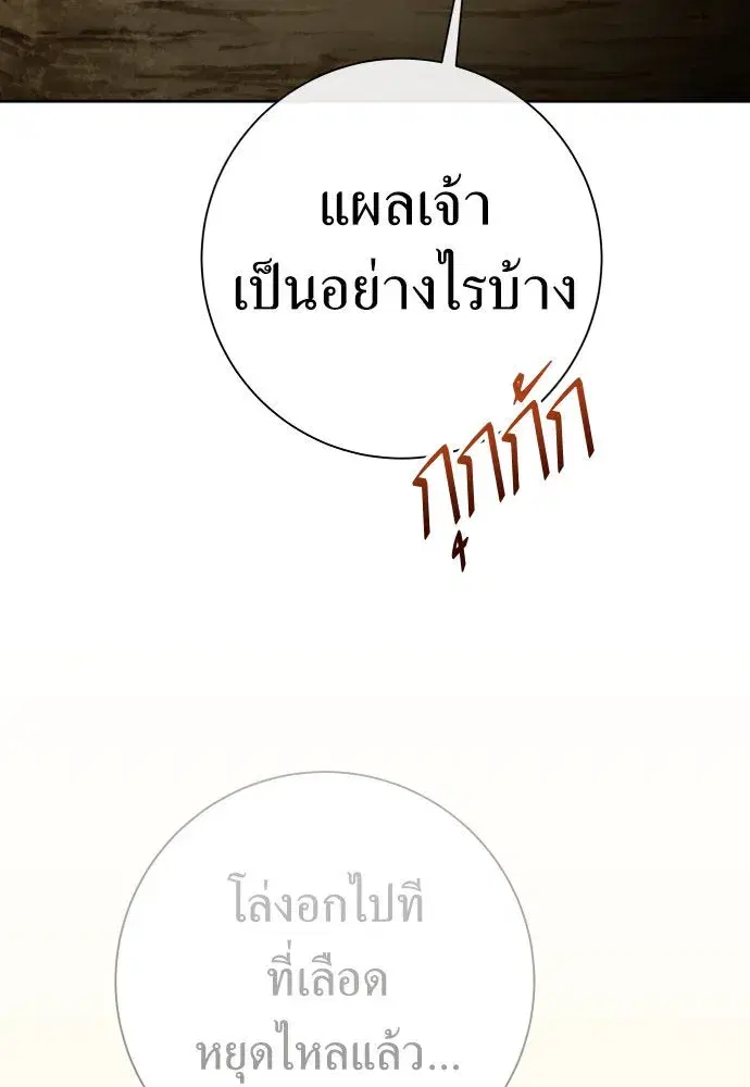 Your Throne ตอนที่ 197 หน้า 101