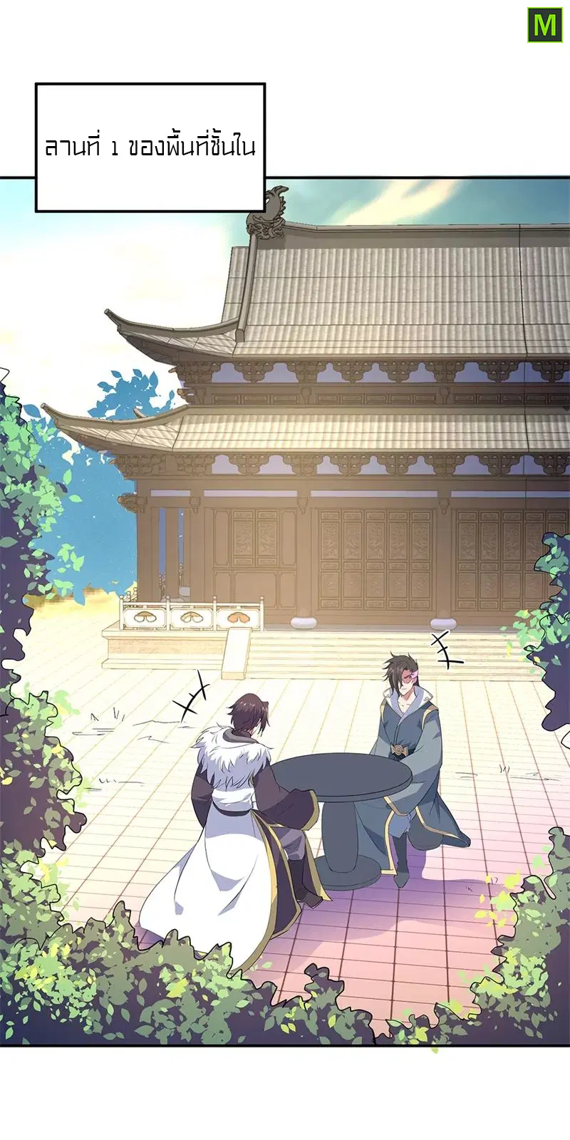 Peerless Battle Spirit ตอนที่ 175 หน้า 23