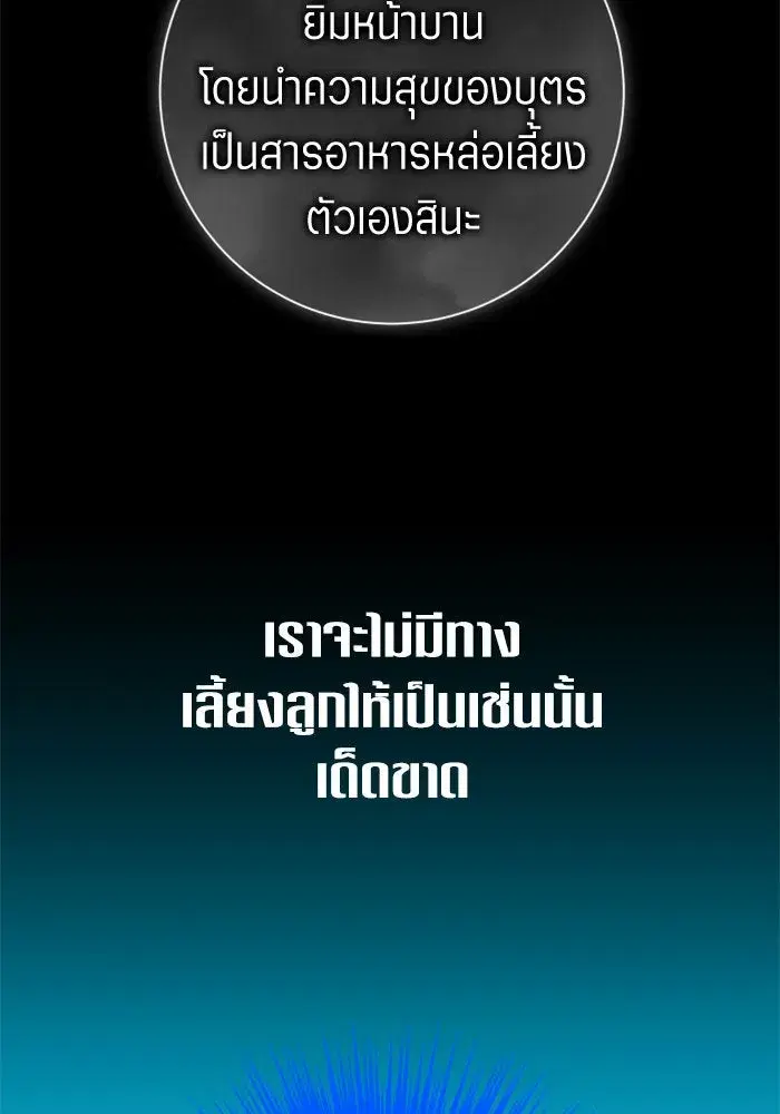 Your Throne ตอนที่ 150 หน้า 116