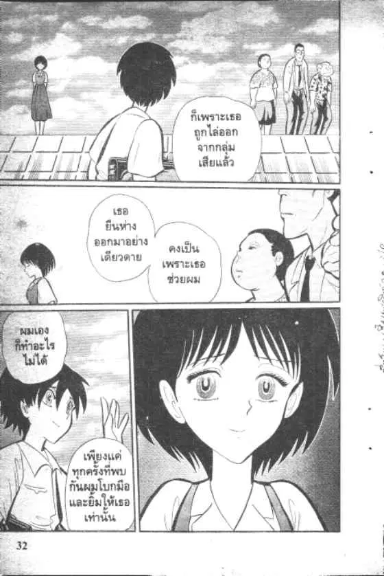 Gakkou Kaidan ตอนที่ 21 หน้า 10