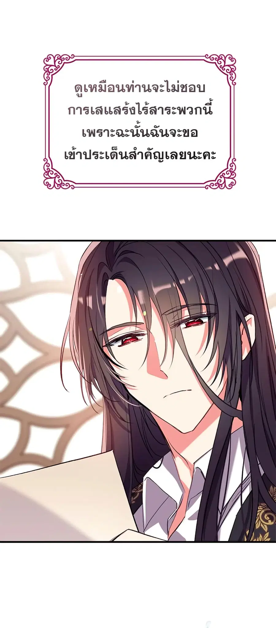 Can We Become a Family? ตอนที่ 38 หน้า 16