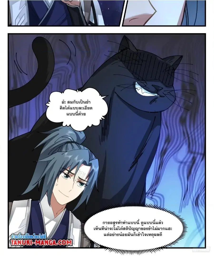 Martial Peak ตอนที่ 3537 หน้า 11