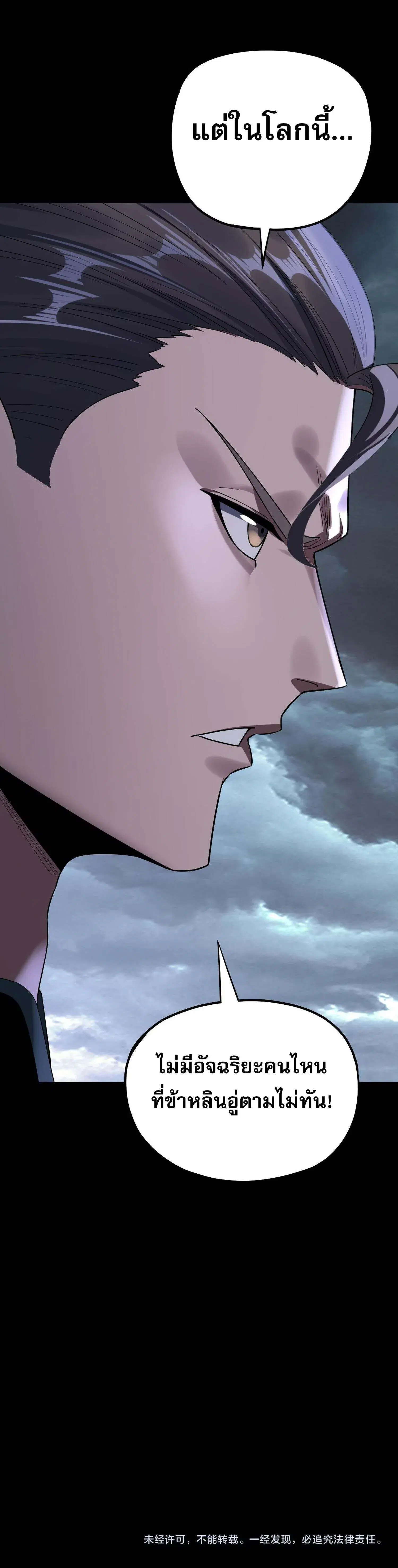 Villain is here ตอนที่ 218 หน้า 18
