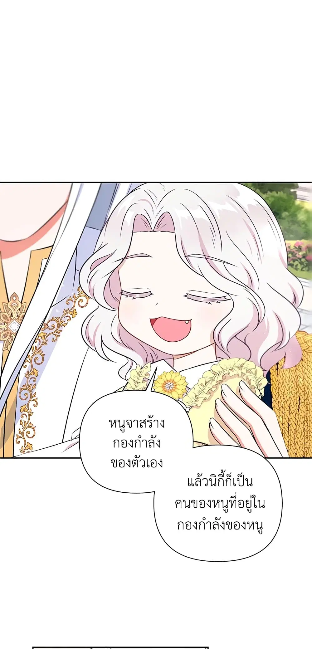 The Wicked Little Princess ตอนที่ 23 หน้า 13
