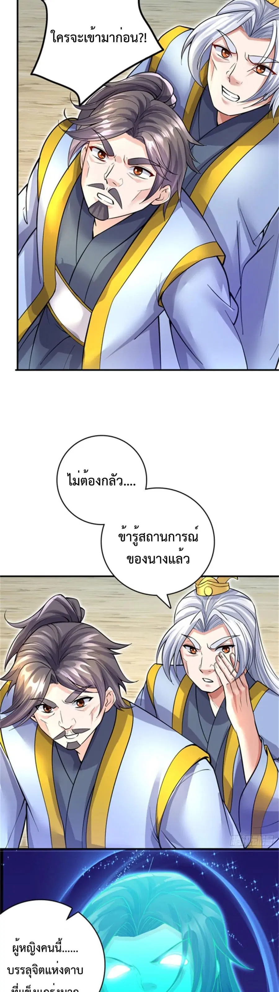 I Can Become A Sword God ตอนที่ 24 หน้า 12