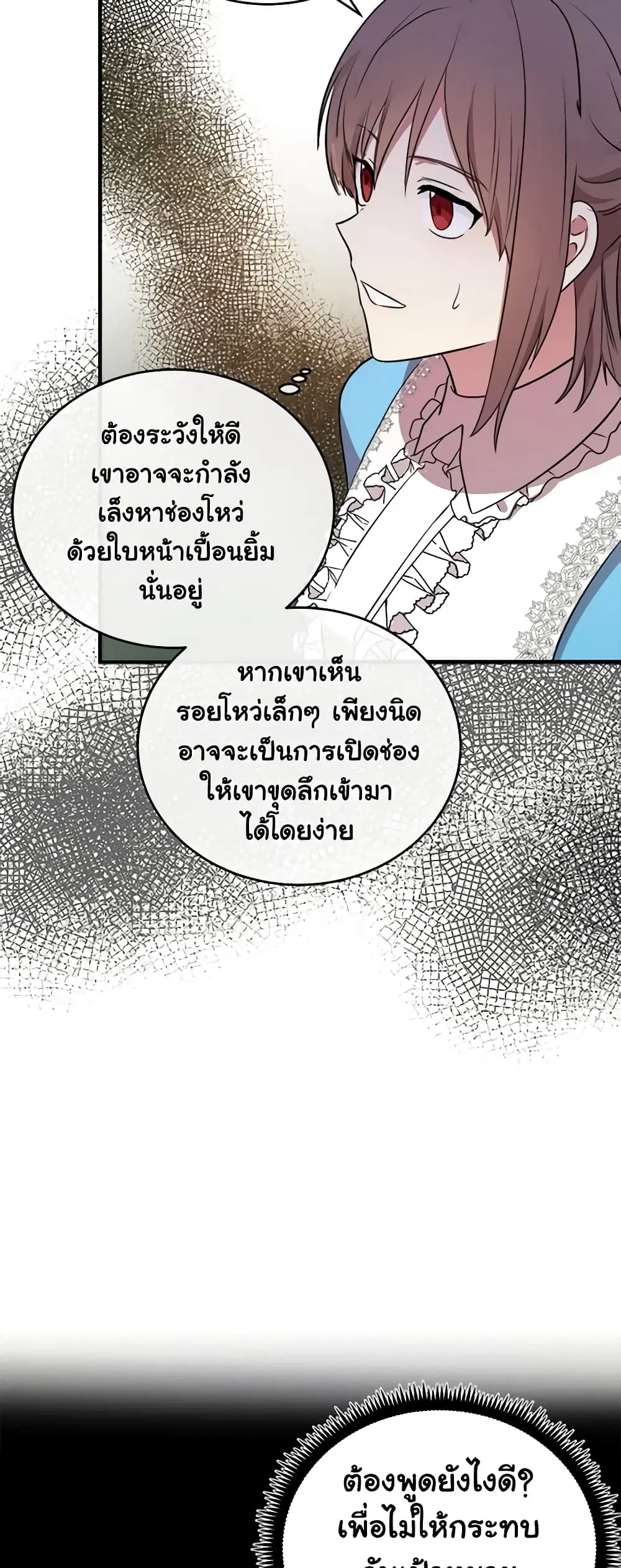 The Villainess Lives Again ตอนที่ 92 หน้า 12