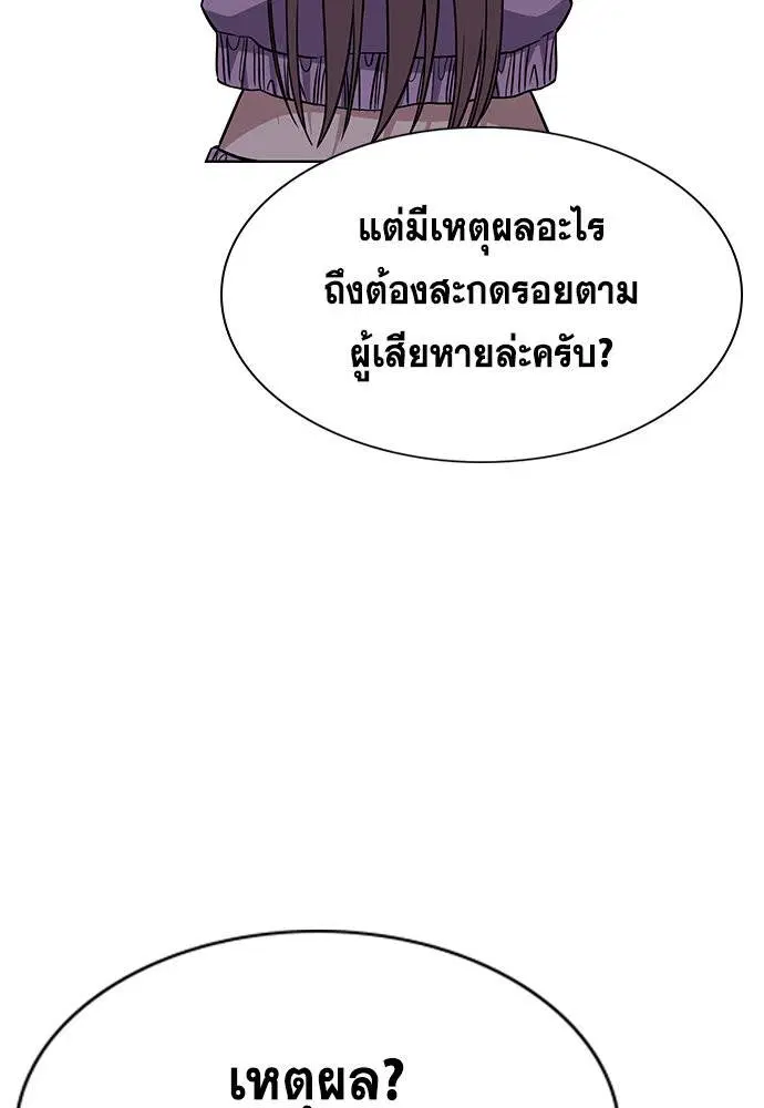 True Education ตอนที่ 114 หน้า 104