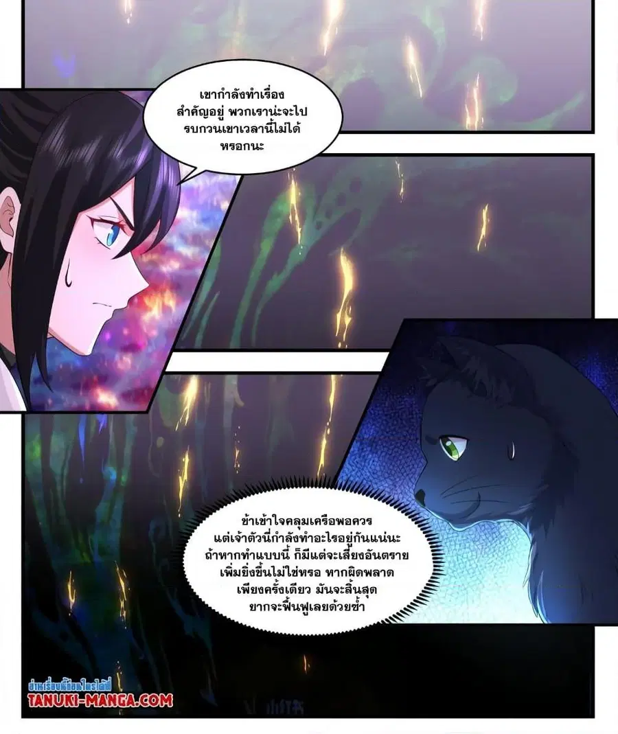 Martial Peak ตอนที่ 3568 หน้า 9