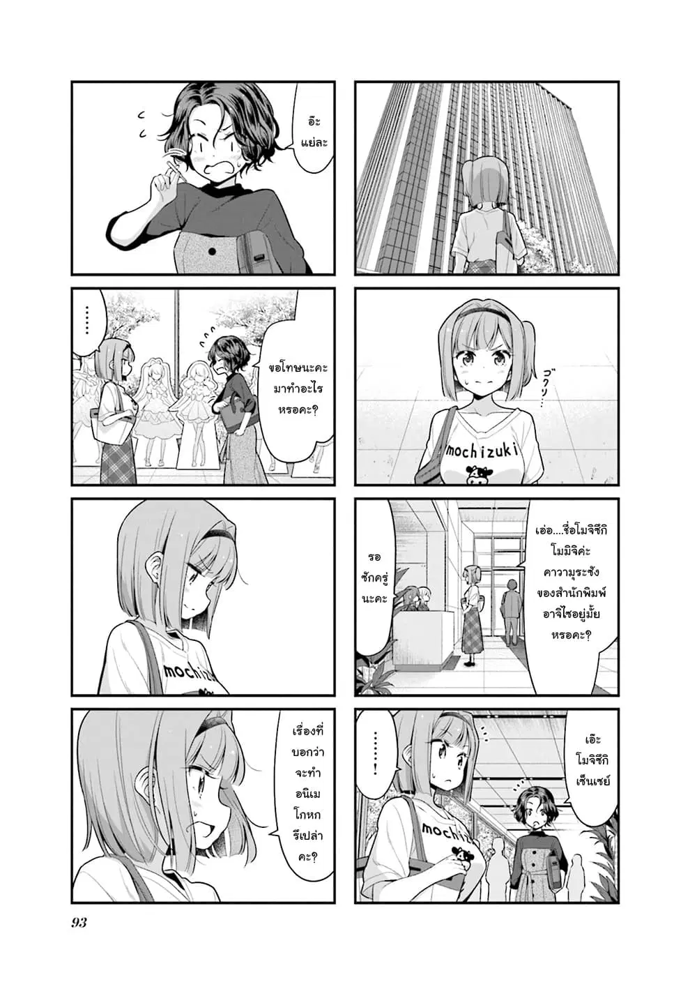 New Game! ตอนที่ 126 หน้า 5