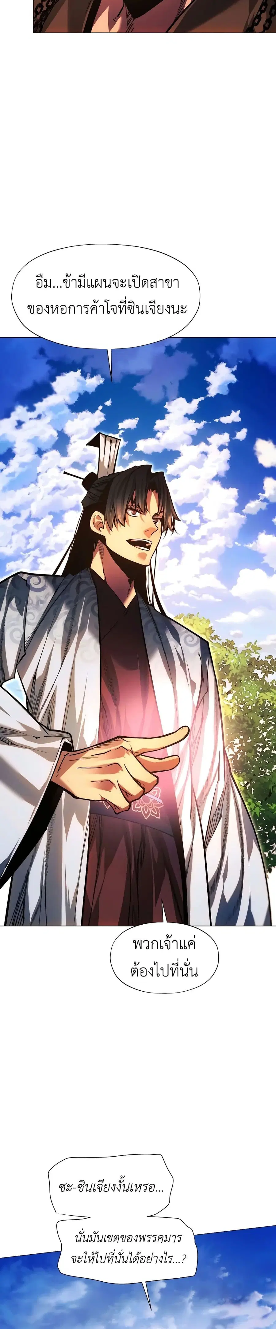 A Modern Man Who Got Transmigrated Into the Murim World ตอนที่ 99 หน้า 53