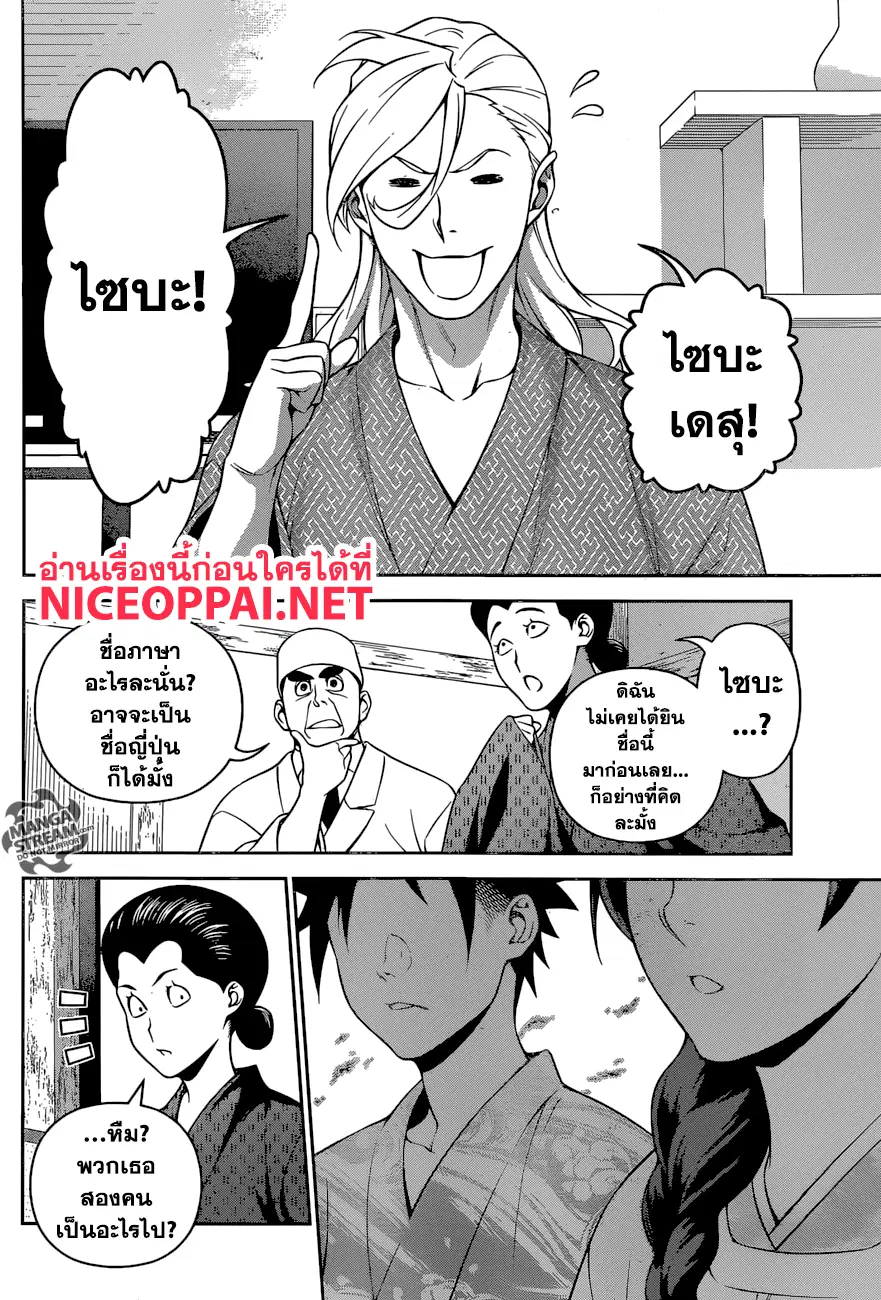 Shokugeki no Soma ตอนที่ 270 หน้า 18