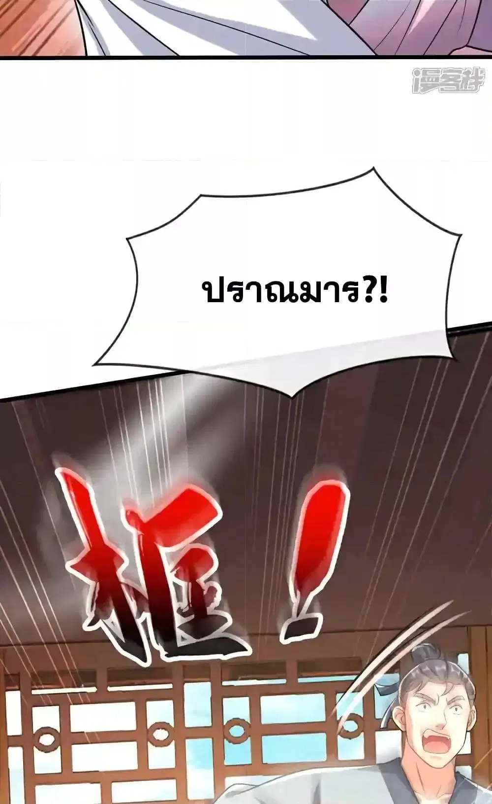 The Ten Great Emperors At The Beginning Are All My Apprentices ตอนที่ 185 หน้า 41