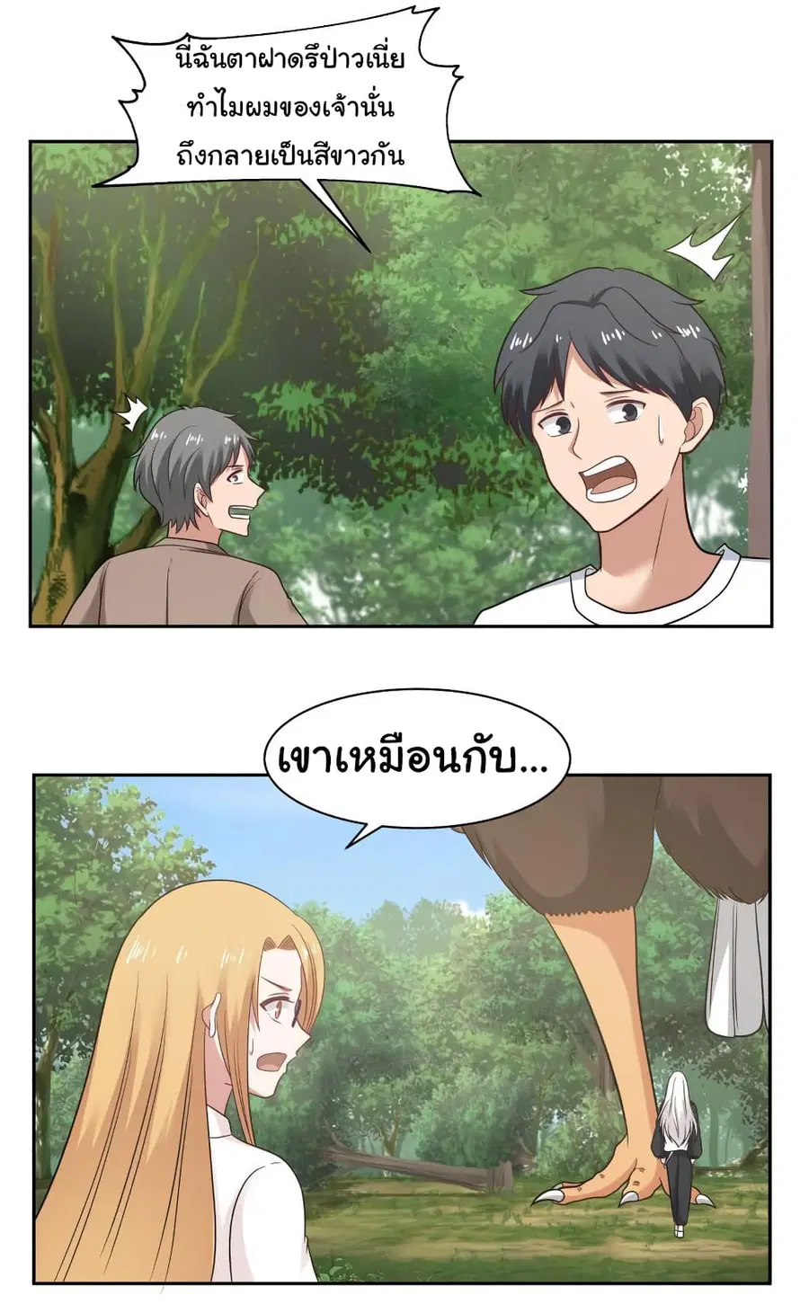 I Have a Dragon in My Body ตอนที่ 199 หน้า 1