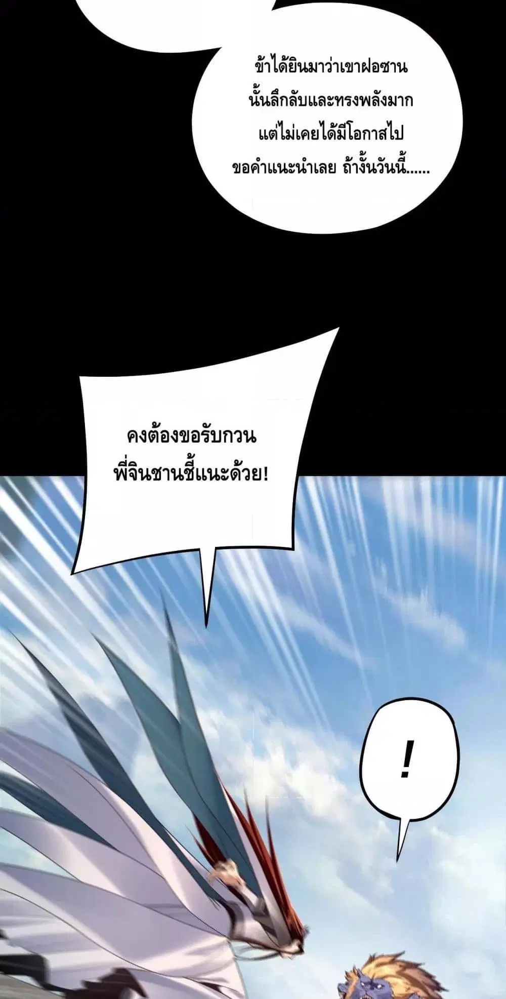 Villain is here ตอนที่ 131 หน้า 16