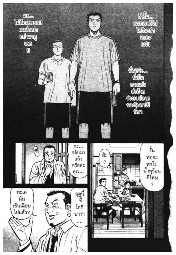 Odds GP! ตอนที่ 84 หน้า 35