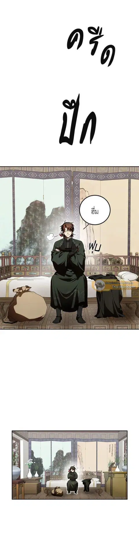 Path of the Shaman ตอนที่ 120 หน้า 7