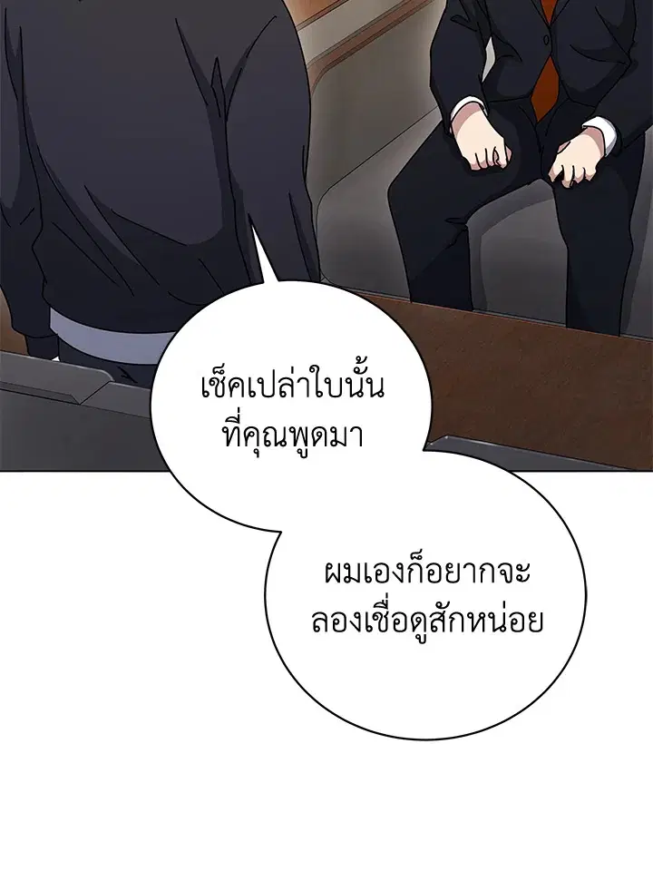 The Descent of the Demonic Master ตอนที่ 144 หน้า 39