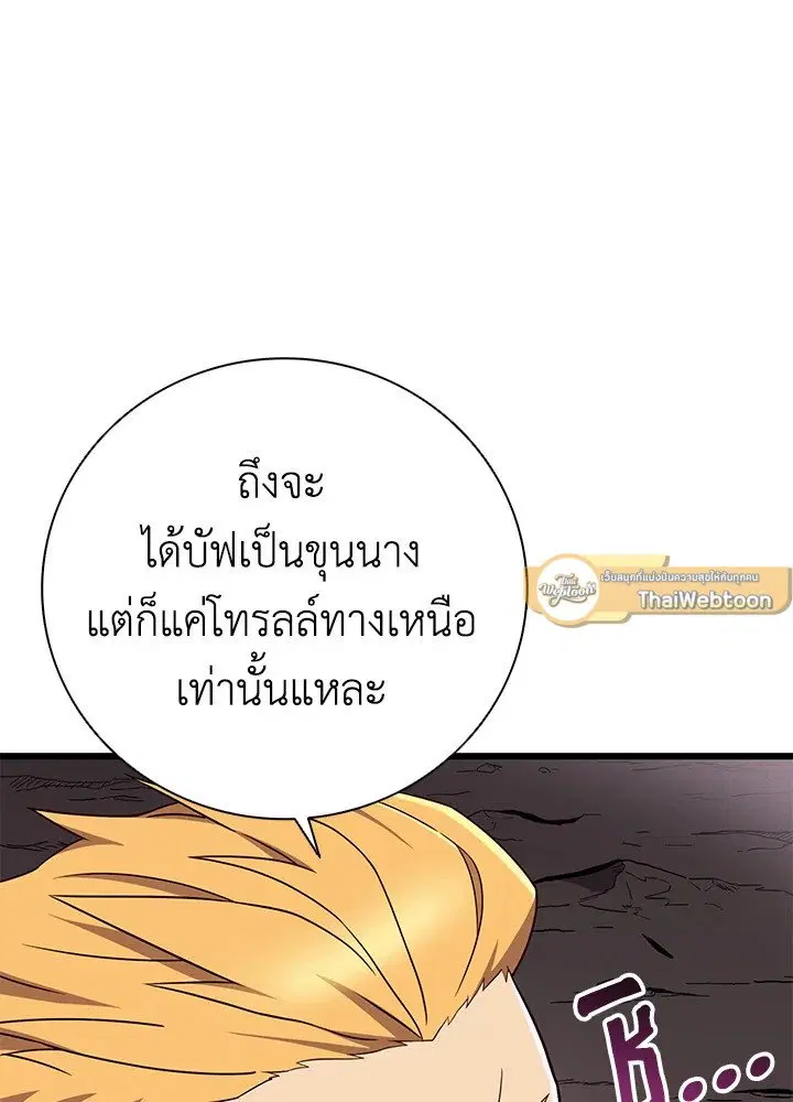 Arcane Sniper ตอนที่ 178 หน้า 26