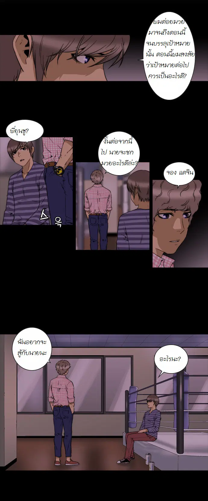 Green Boy ตอนที่ 133 หน้า 16