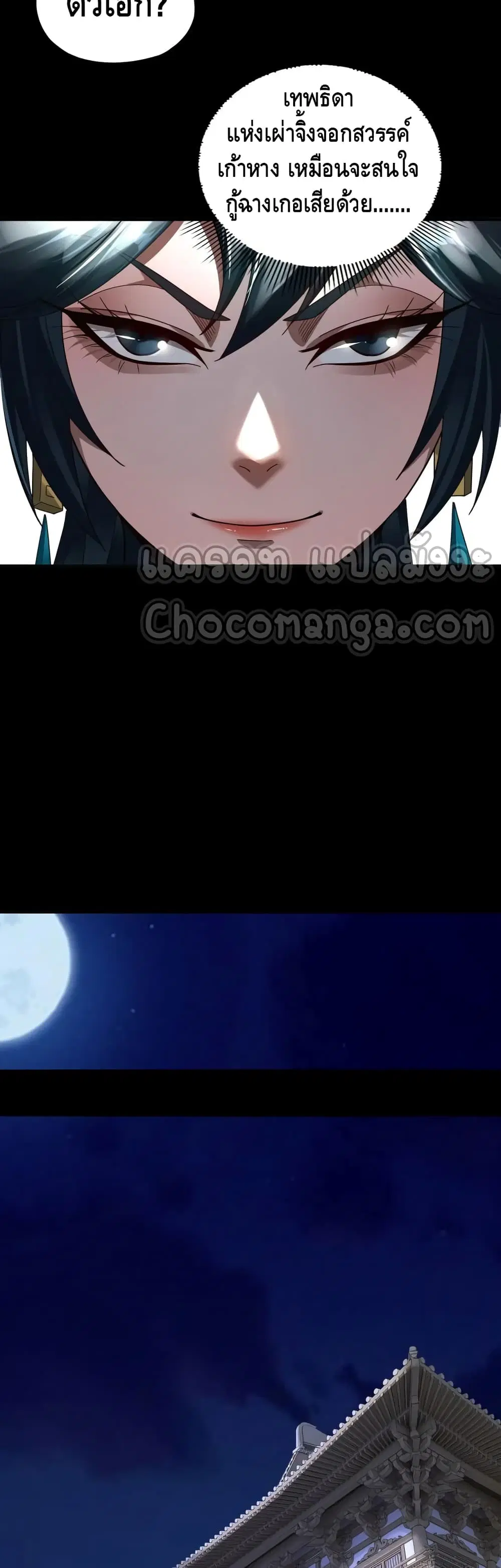 Villain is here ตอนที่ 93 หน้า 14