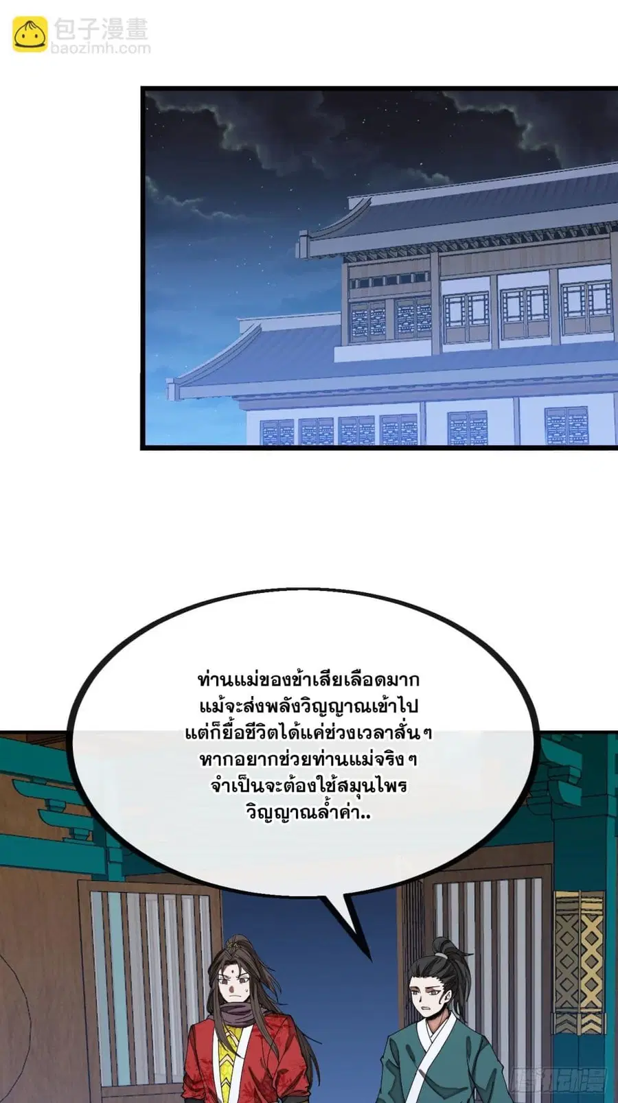 I’m Really Not the Son of Luck ตอนที่ 138 หน้า 31
