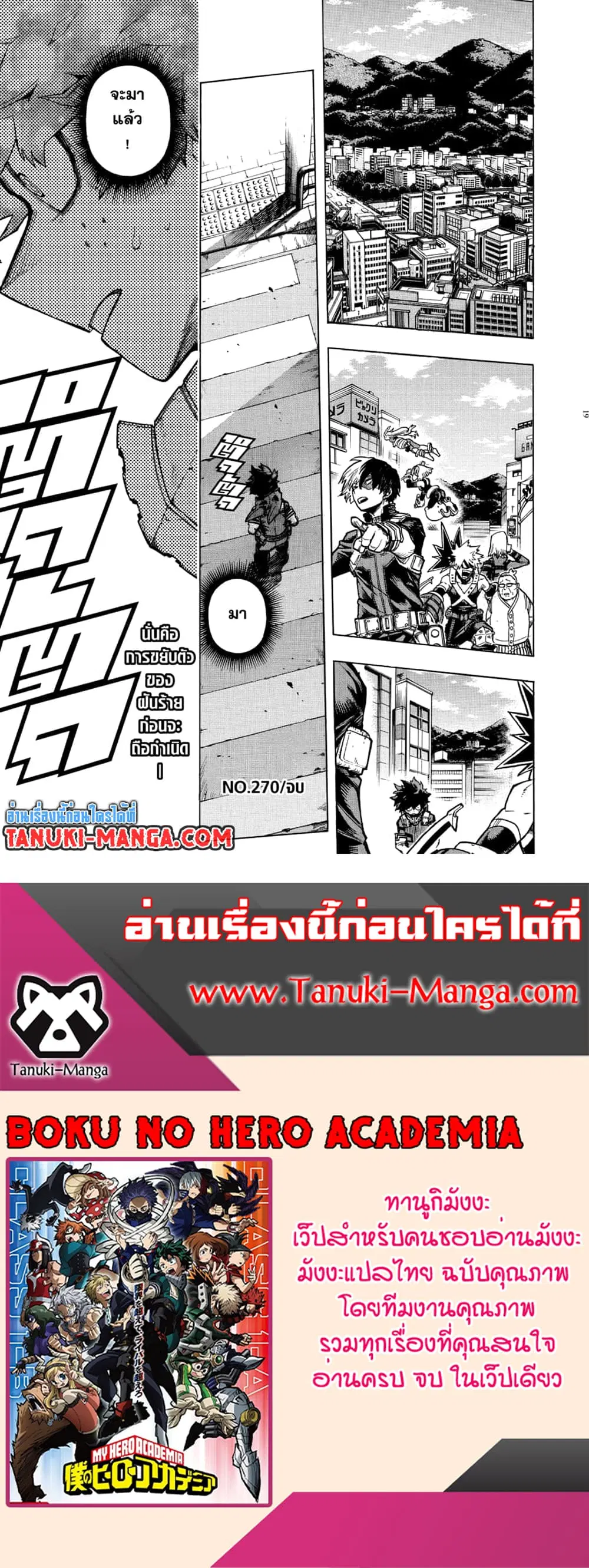 Boku no Hero Academia (My Hero Academia) ตอนที่ 270 หน้า 18