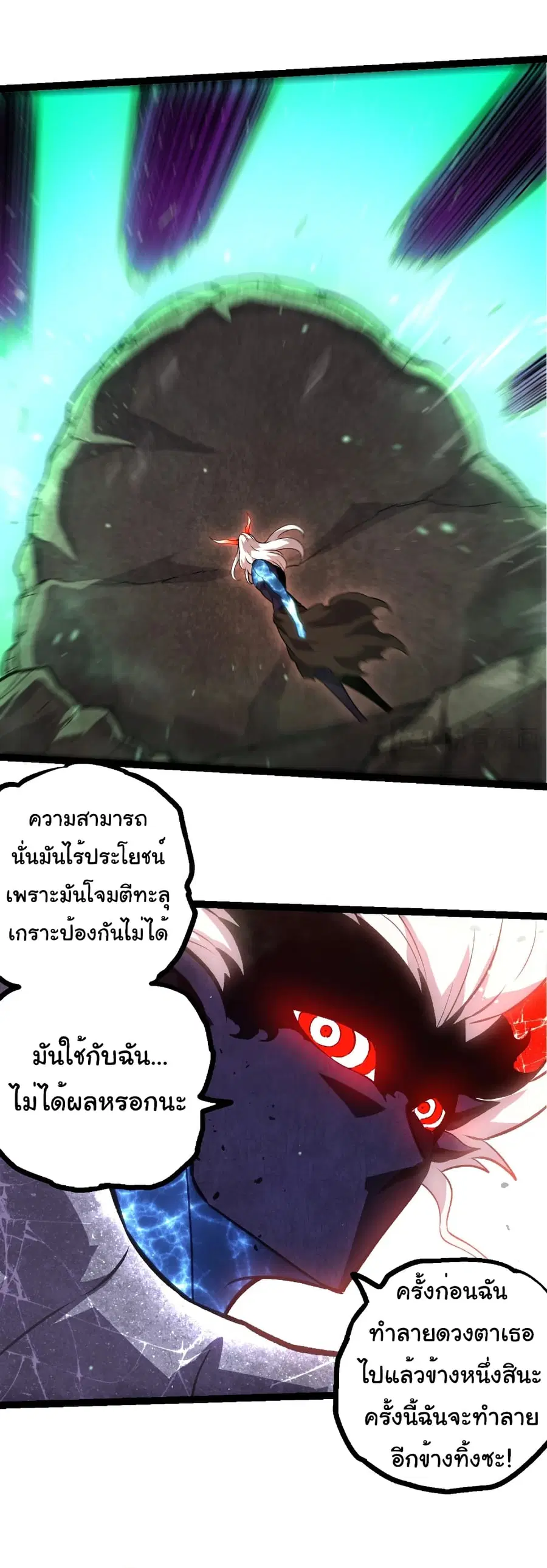 Evolution from the Big Tree ตอนที่ 444 หน้า 23