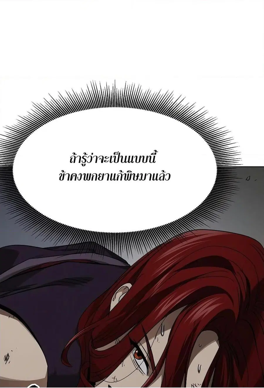 Infinite Level Up In Murim ตอนที่ 227 หน้า 12