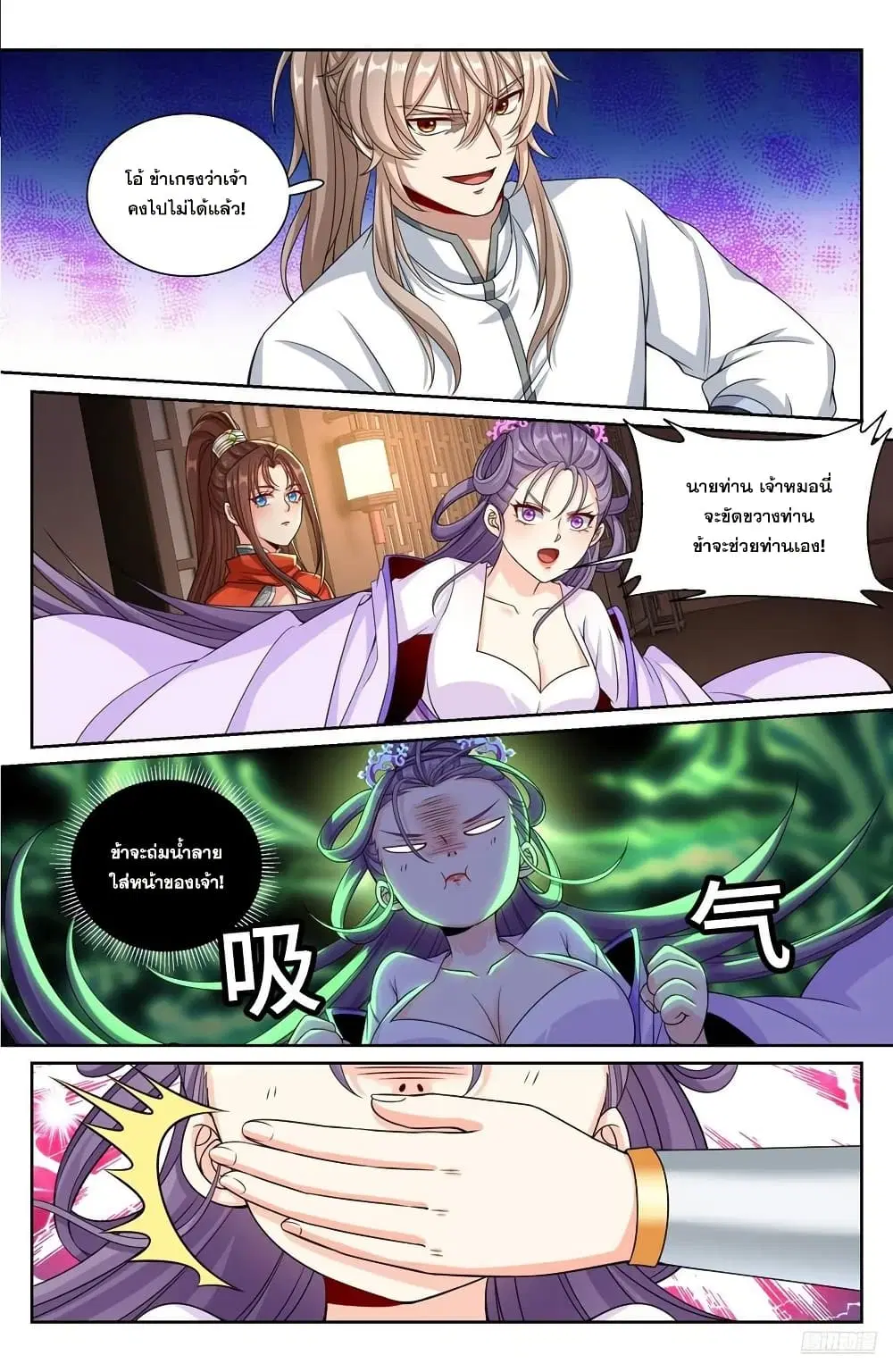 Nightwatcher ตอนที่ 259 หน้า 7