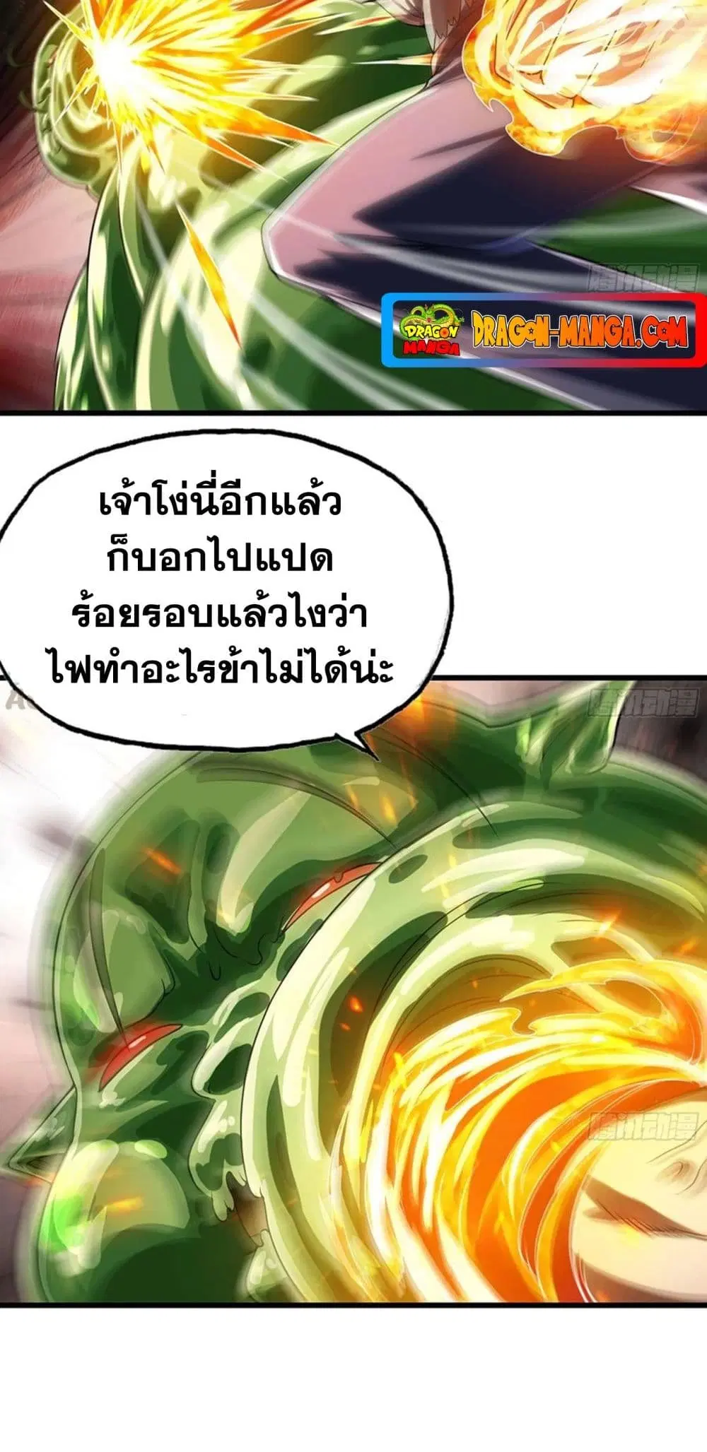 My Wife is a Demon Queen ตอนที่ 265 หน้า 20