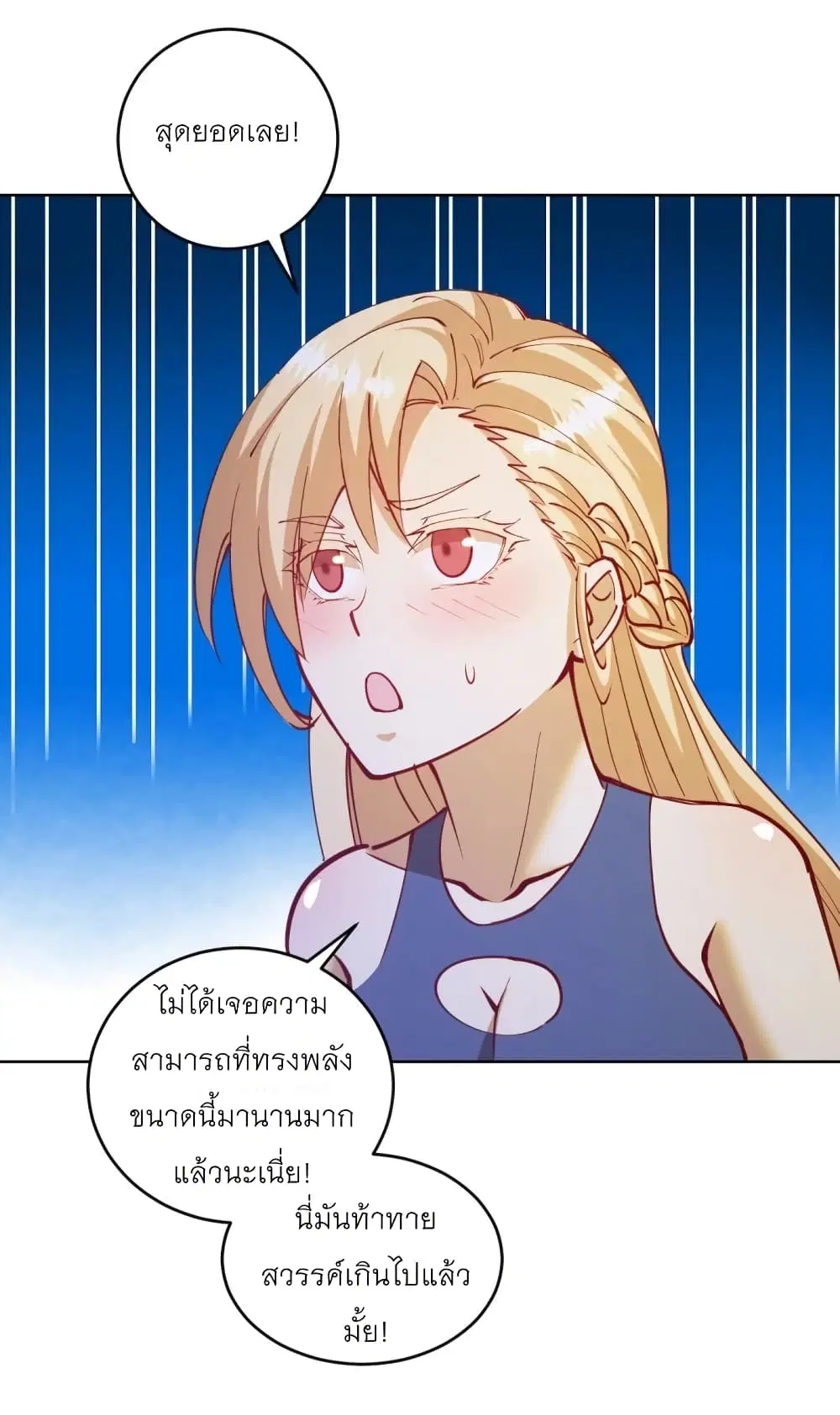 King Star Emperor ตอนที่ 211 หน้า 23